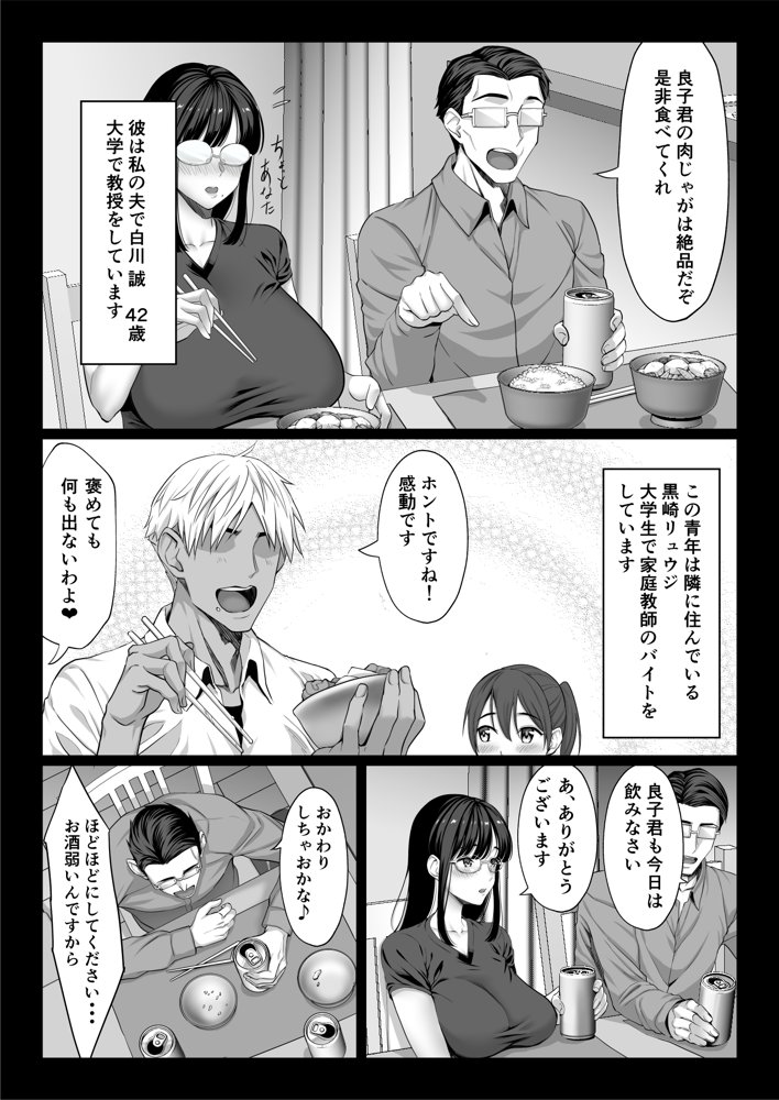 地味な人妻が年下チンポで マゾ堕ちする話 エロ同人誌画像 003