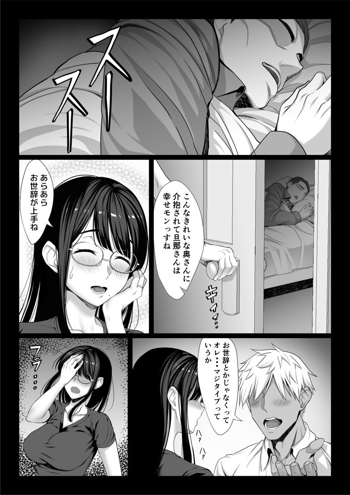 地味な人妻が年下チンポで マゾ堕ちする話 エロ同人誌画像 005