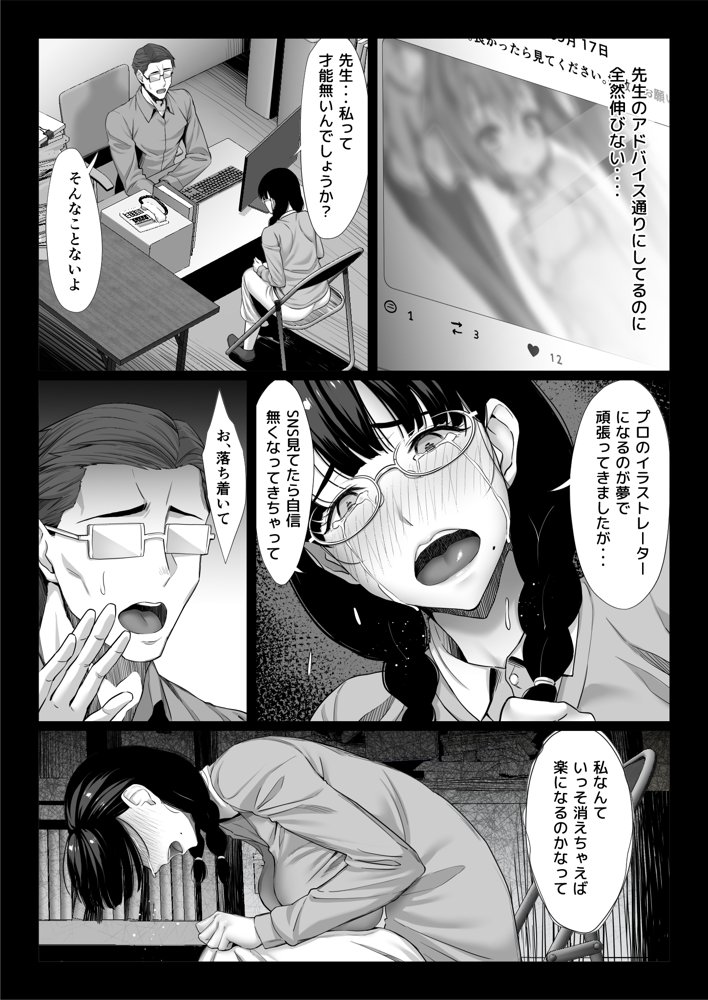 地味な人妻が年下チンポで マゾ堕ちする話 エロ同人誌画像 011