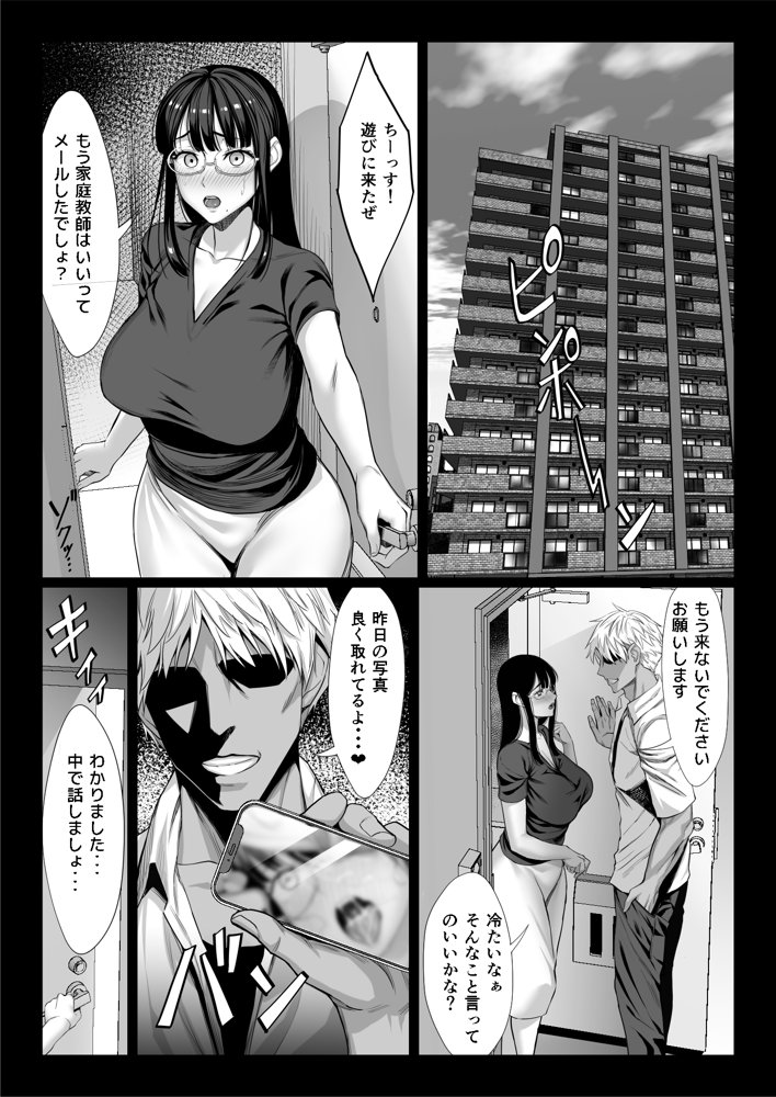 地味な人妻が年下チンポで マゾ堕ちする話 エロ同人誌画像 021