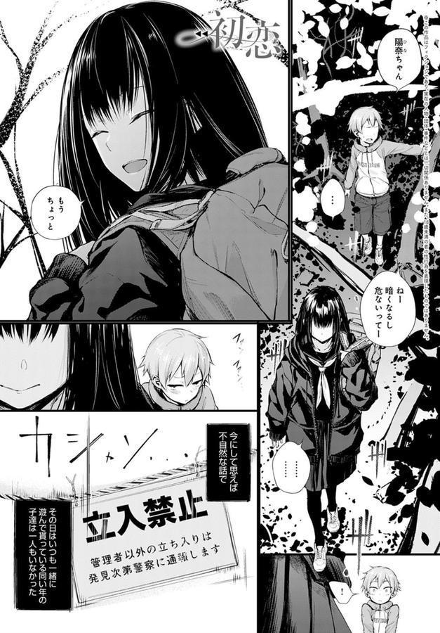 初恋 エロ画像 001