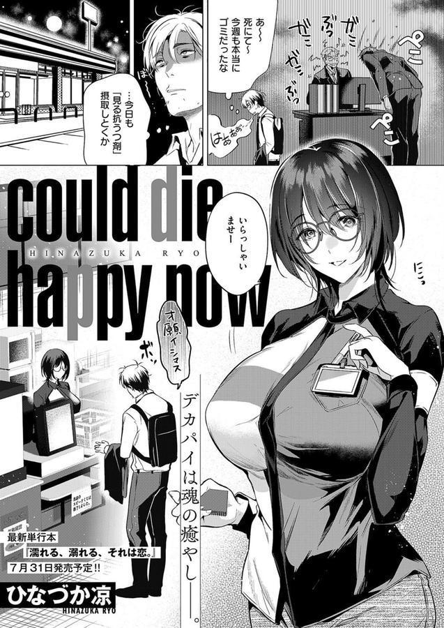 could die happy now エロ画像 001