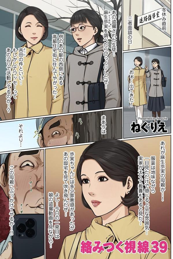 絡みつく視線 39 エロ画像 001
