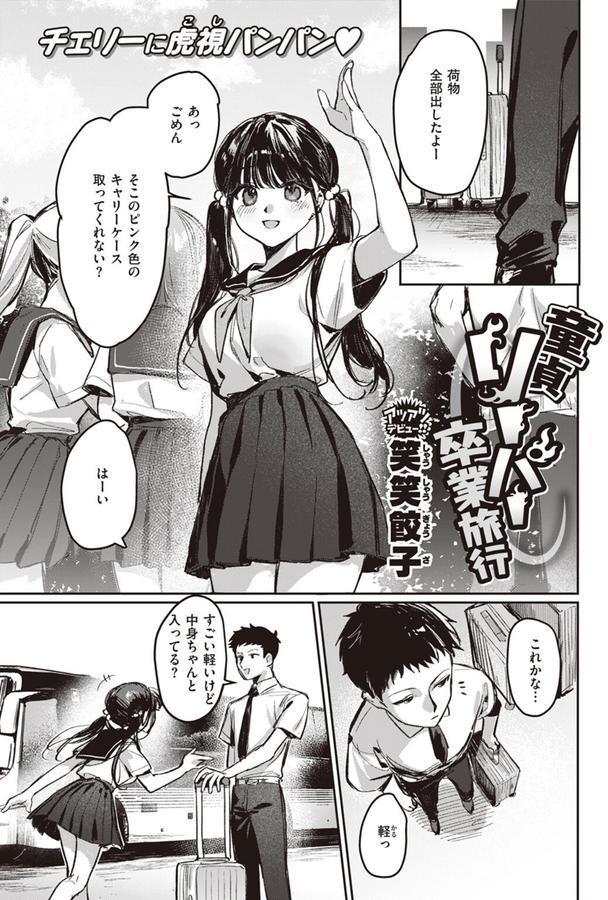童貞リーパー卒業旅行 エロ画像 001