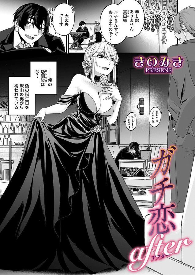 ガチ恋after エロ画像 001