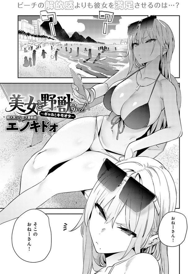 美女と野獣 〜ギャルとキモオタ〜 3rd エロ画像 001