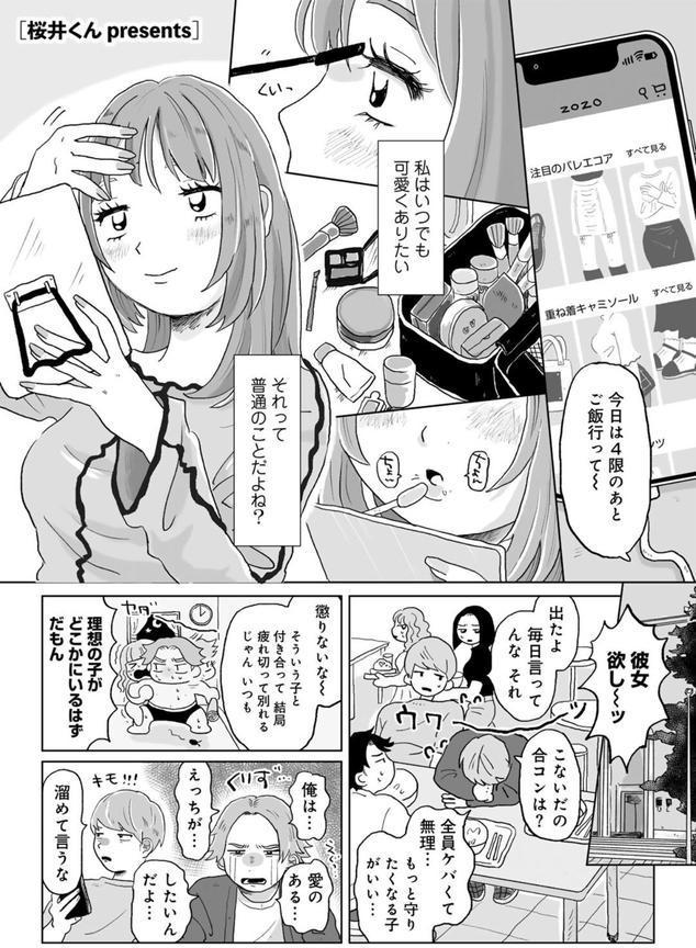 かんぺきなカップル 【単話】 エロ画像 001