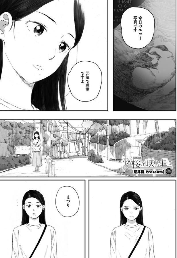 秋桜が咲いた日に 第六話 エロ画像 001