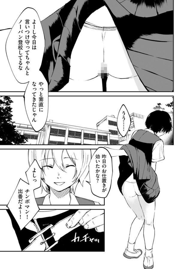 チンポマン 第二話 木内さんはオモチャじゃない！ エロ画像 001