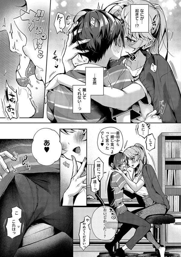 ぼくたちはお姉ちゃんの虜 エロ画像 019