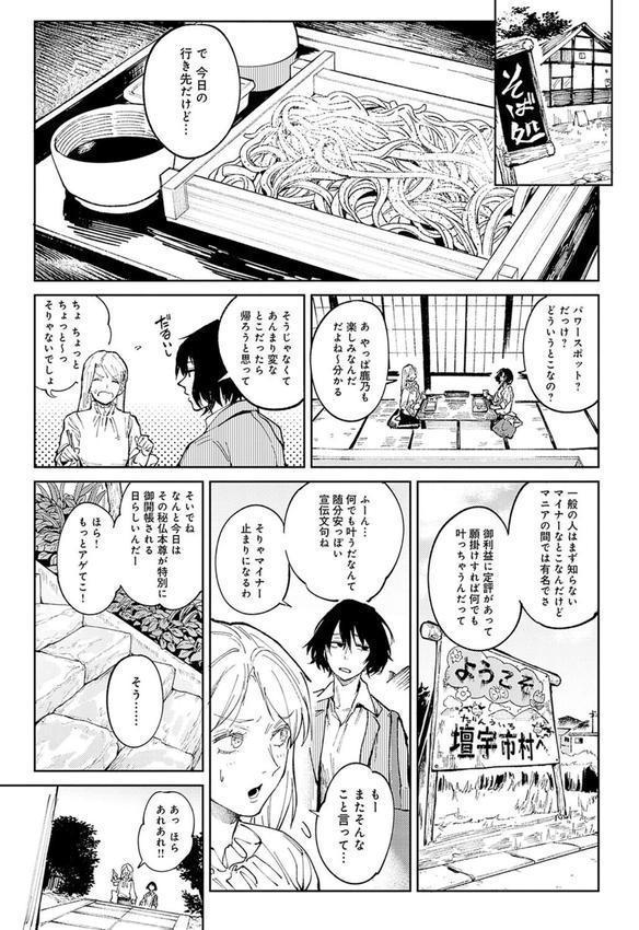 金烏玉兎恋歌【デジタル特装版】 エロ画像 019