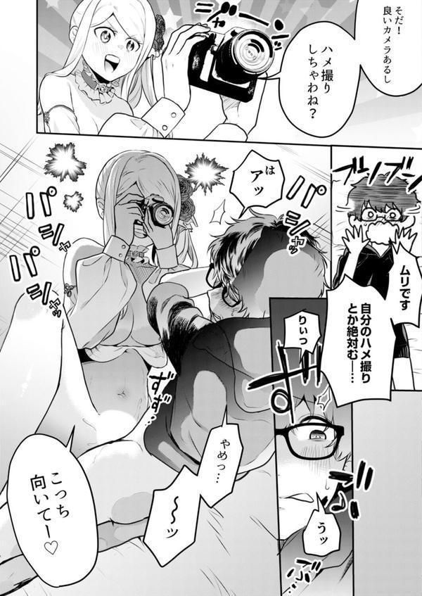 私がイクまで我慢して？〜今日も僕はお姉さんに搾り取られる エロ画像 019