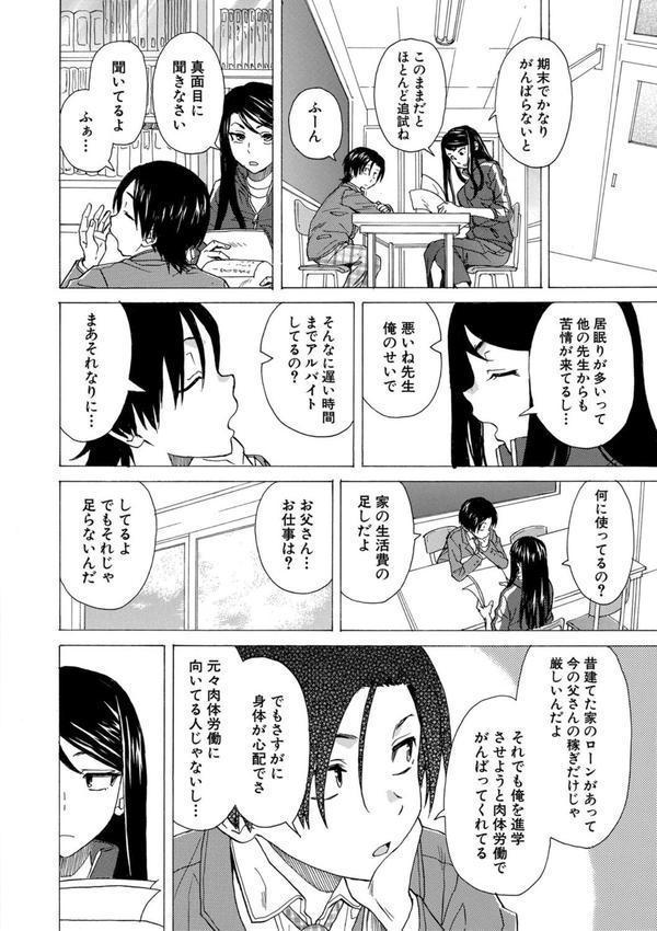 わたしの生徒 エロ画像 018