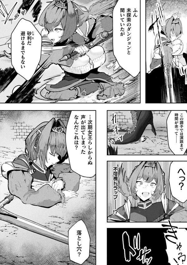 別冊コミックアンリアル 感覚遮断〜身体の感覚を遮断されて気づかぬ間に強●絶頂〜デジタル版Vol.2 エロ画像 018