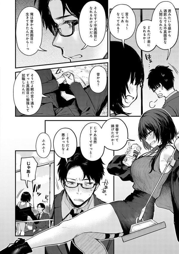 もう一度、してみたい。【デジタル特装版】 エロ画像 018