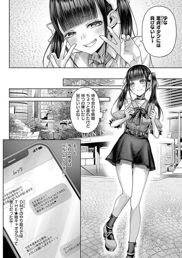 デコ×デコ【デジタル特装版】 エロ画像 018
