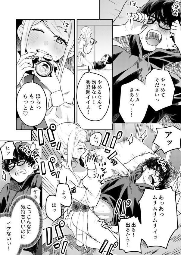 私がイクまで我慢して？〜今日も僕はお姉さんに搾り取られる エロ画像 020