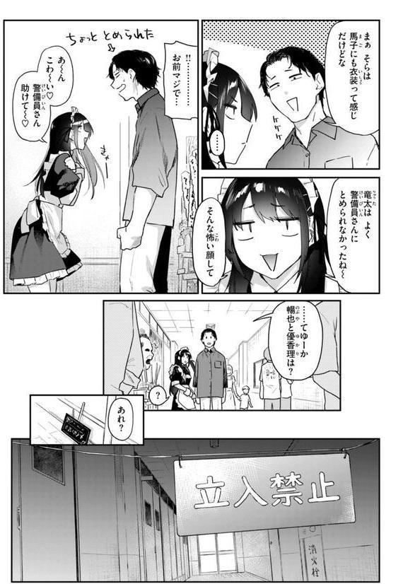 いたずらごころ【デジタル版限定おまけ付き】 エロ画像 021