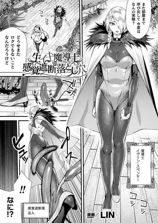 別冊コミックアンリアル 感覚遮断〜身体の感覚を遮断されて気づかぬ間に強●絶頂〜デジタル版Vol.2 エロ画像 021