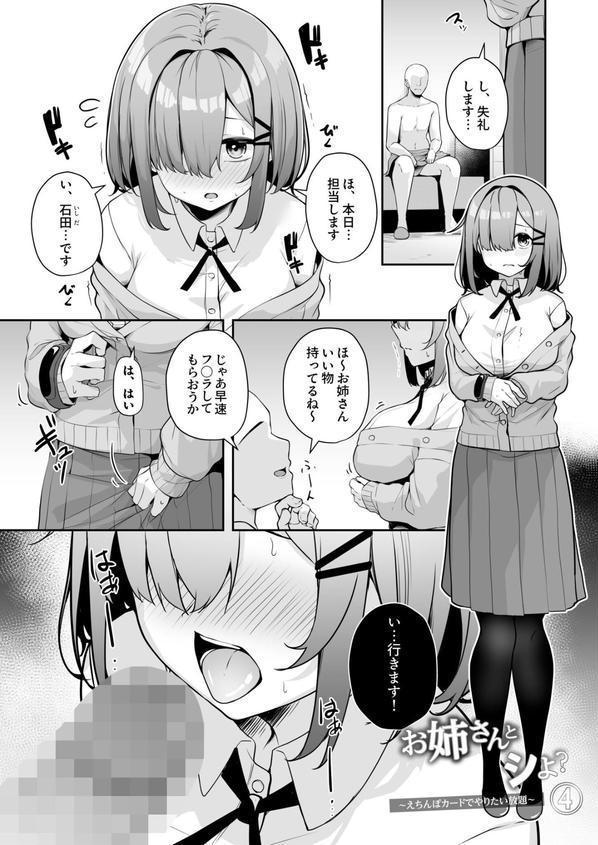 お姉さんとシよ？〜えちんぽカードでやりたい放題〜 エロ画像 021