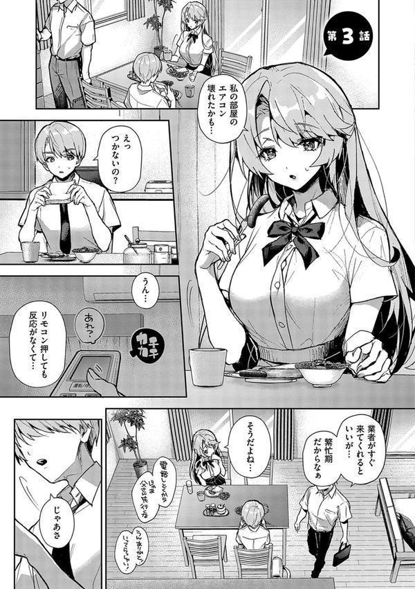 ぼくたちはお姉ちゃんの虜 エロ画像 021
