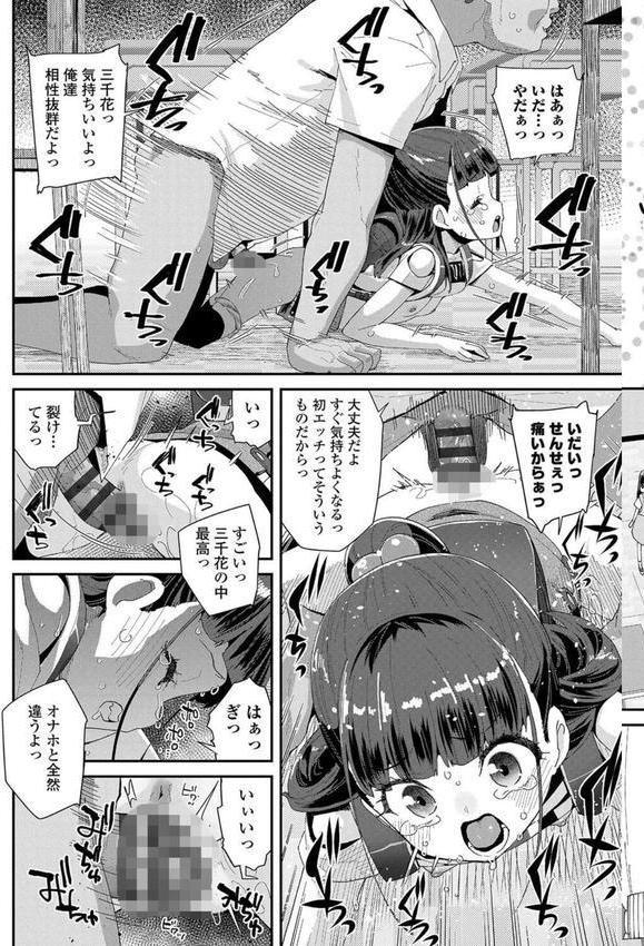 蜜と蝶【FANZA限定特典付き】 エロ画像 021