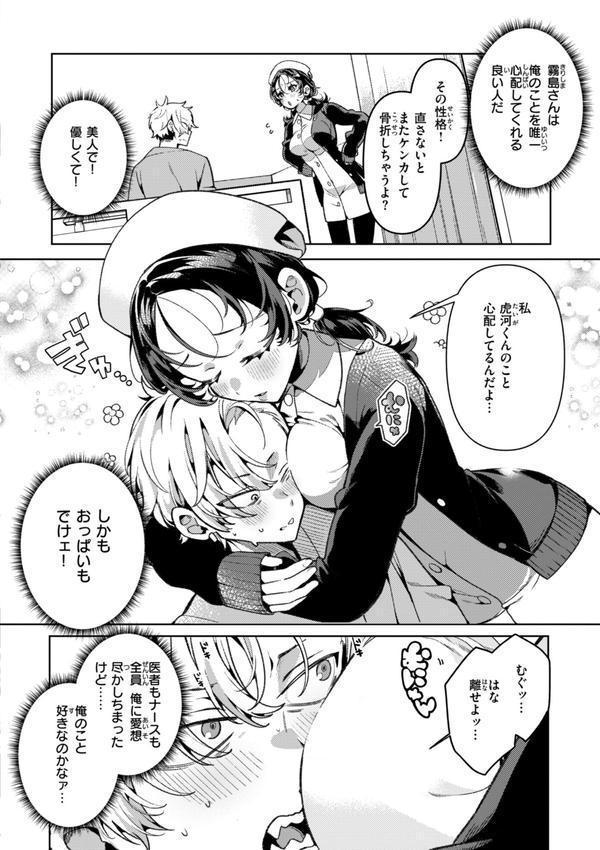 ドMギャルの姫川さん【FANZA限定デジタル特装版】 エロ画像 020