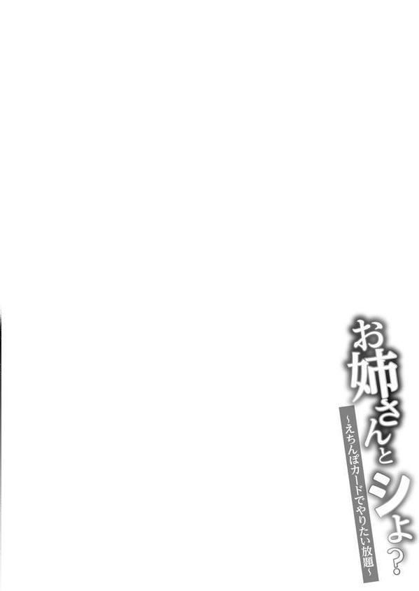お姉さんとシよ？〜えちんぽカードでやりたい放題〜 エロ画像 020