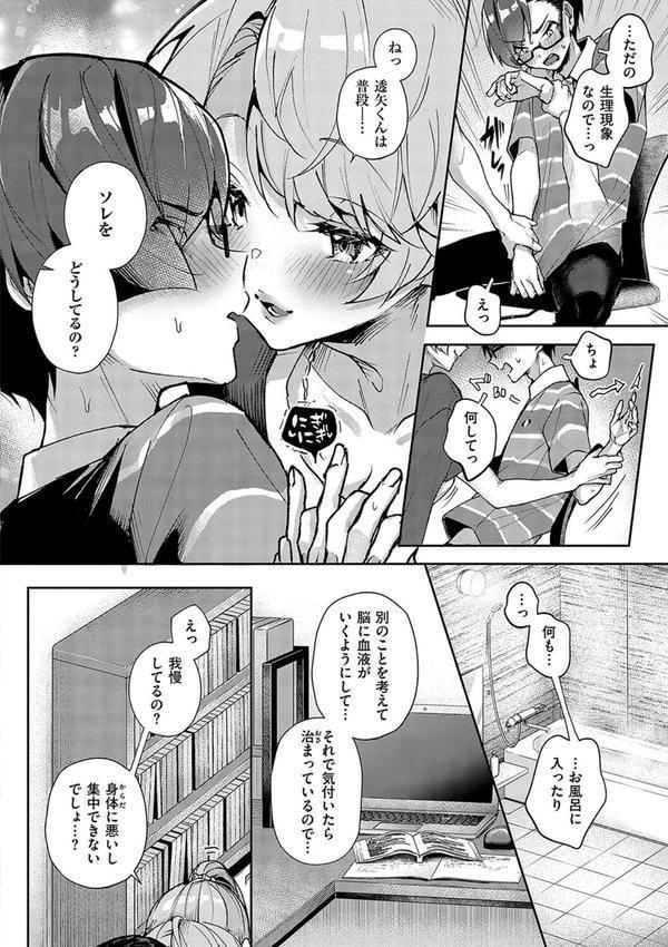 ぼくたちはお姉ちゃんの虜 エロ画像 020