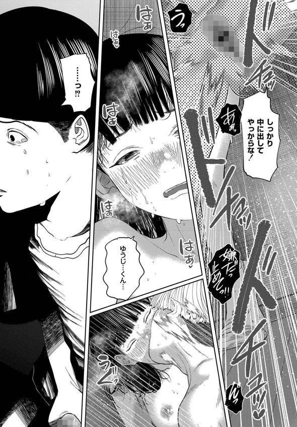 もう、君でイキたくない。【単行本版】 エロ画像 023