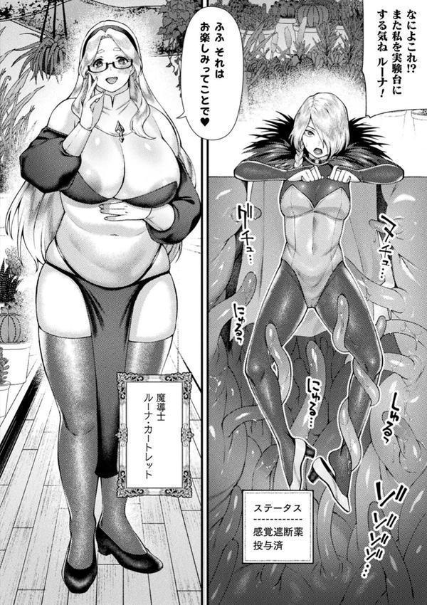 別冊コミックアンリアル 感覚遮断〜身体の感覚を遮断されて気づかぬ間に強●絶頂〜デジタル版Vol.2 エロ画像 022