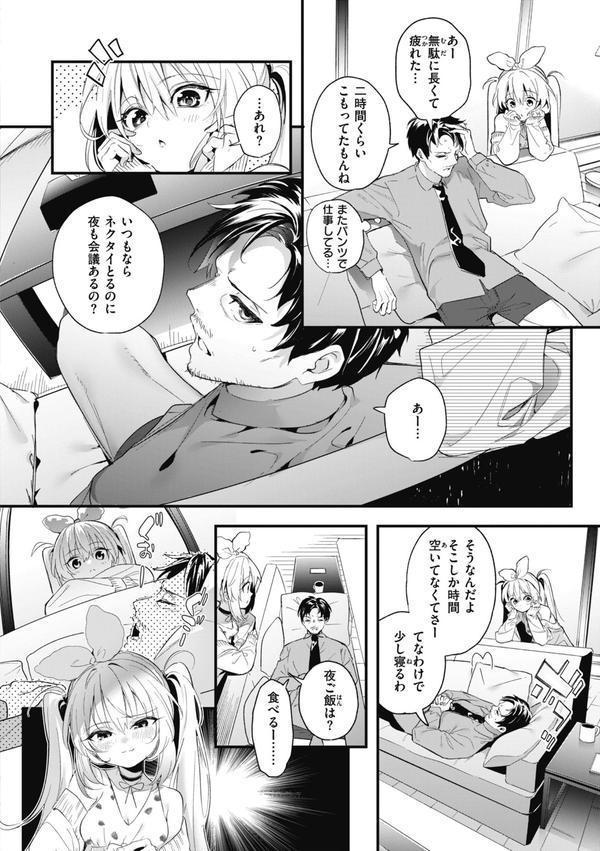 飴色プロローグ【デジタル版限定おまけ付き】 エロ画像 022