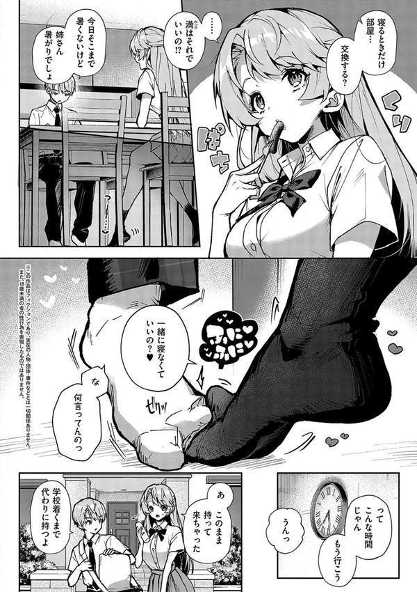ぼくたちはお姉ちゃんの虜 エロ画像 022