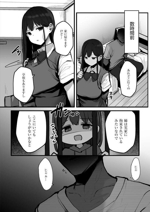 あの、もう1回しませんか…？ エロ画像 022