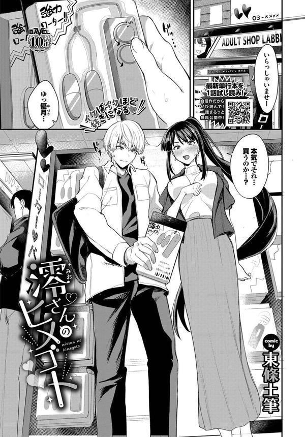 COMIC BAVEL 2025年8月号【月刊化10周年記念フルカラー冊子付き】 エロ画像 024