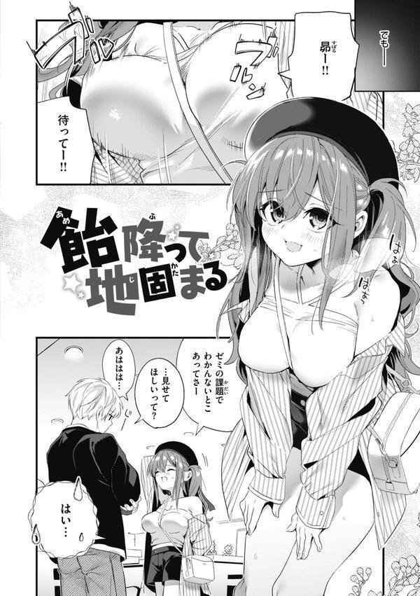 飴色プロローグ【デジタル版限定おまけ付き】 エロ画像 024