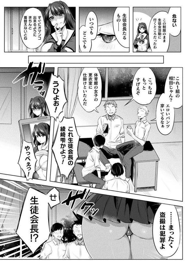 装煌聖姫イースフィア 〜淫虐の洗脳改造〜 THE COMIC エロ画像 024