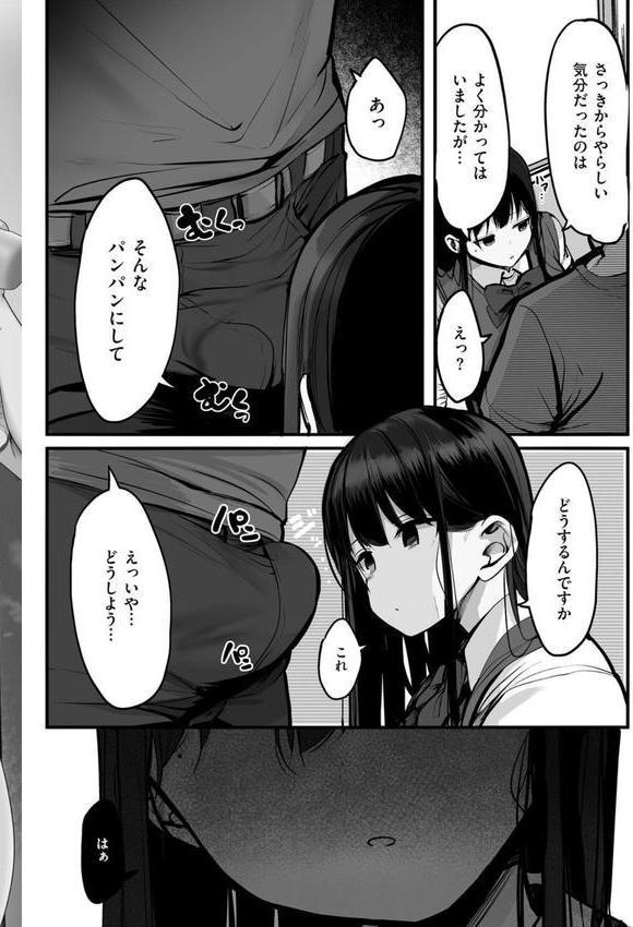 あの、もう1回しませんか…？ エロ画像 024