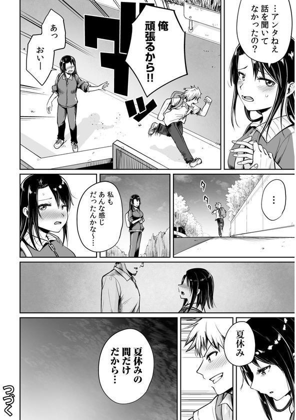 俺と先生の夏休み エロ画像 026