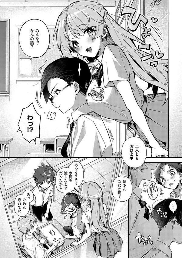 ぼくたちはお姉ちゃんの虜 エロ画像 026