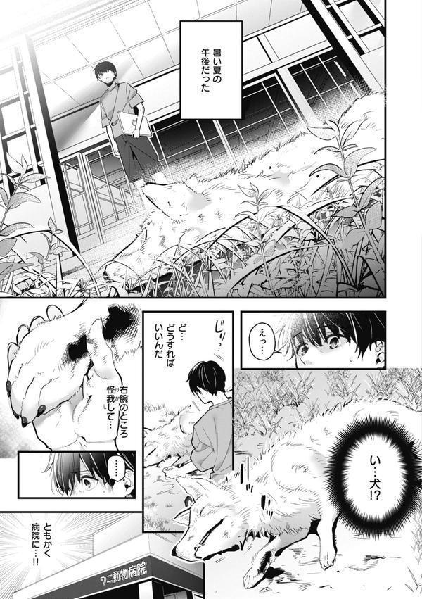 飴色プロローグ【デジタル版限定おまけ付き】 エロ画像 027