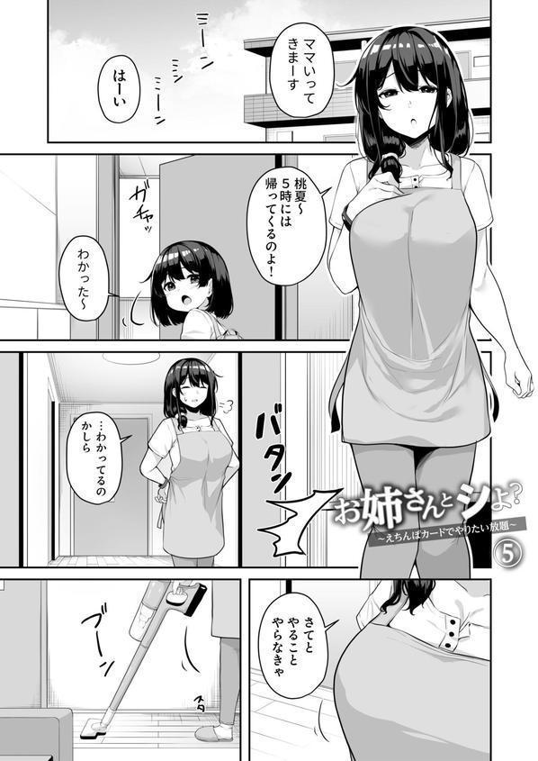 お姉さんとシよ？〜えちんぽカードでやりたい放題〜 エロ画像 027