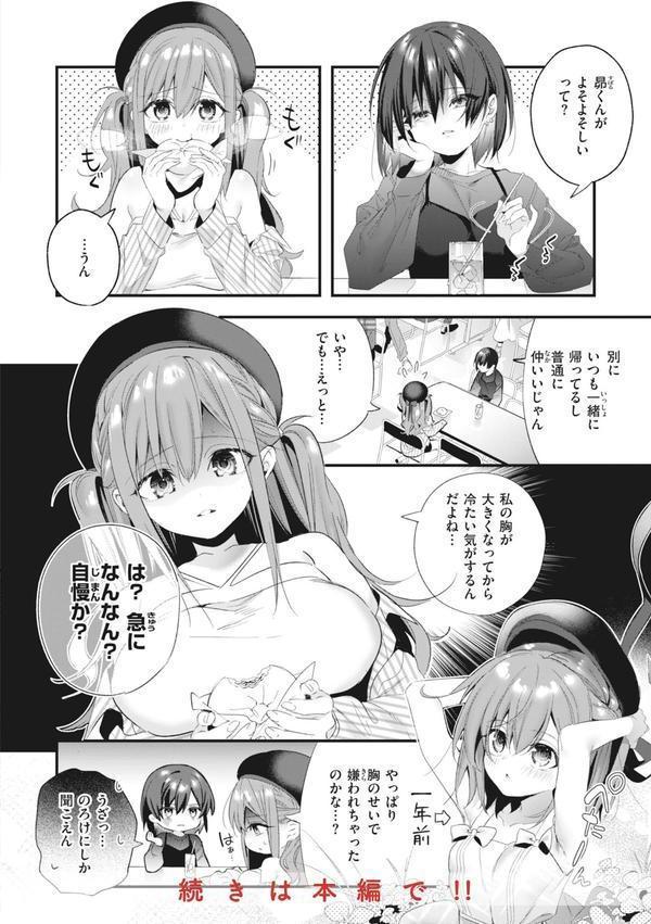飴色プロローグ【デジタル版限定おまけ付き】 エロ画像 026