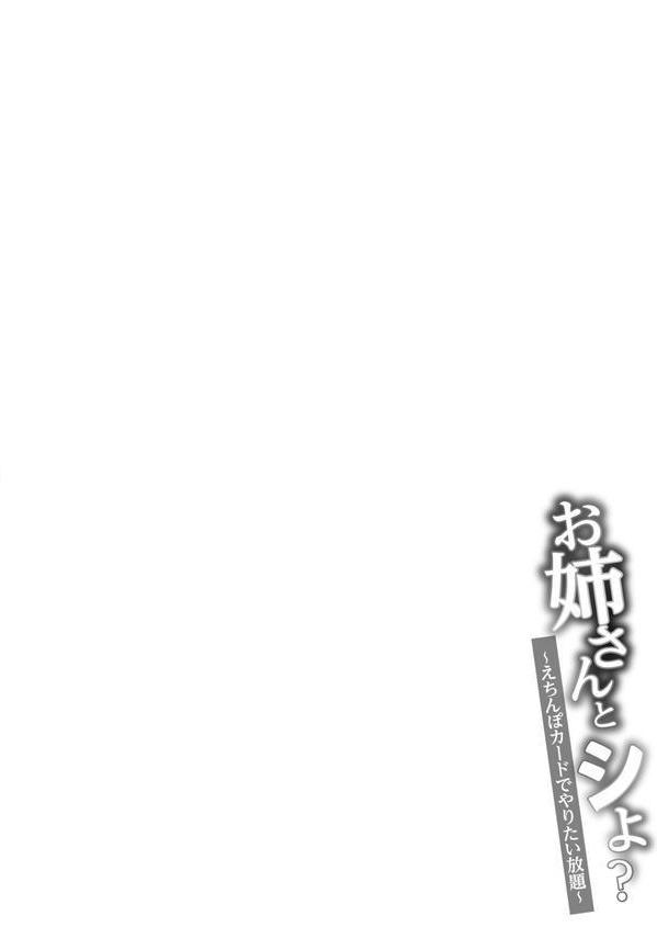 お姉さんとシよ？〜えちんぽカードでやりたい放題〜 エロ画像 026
