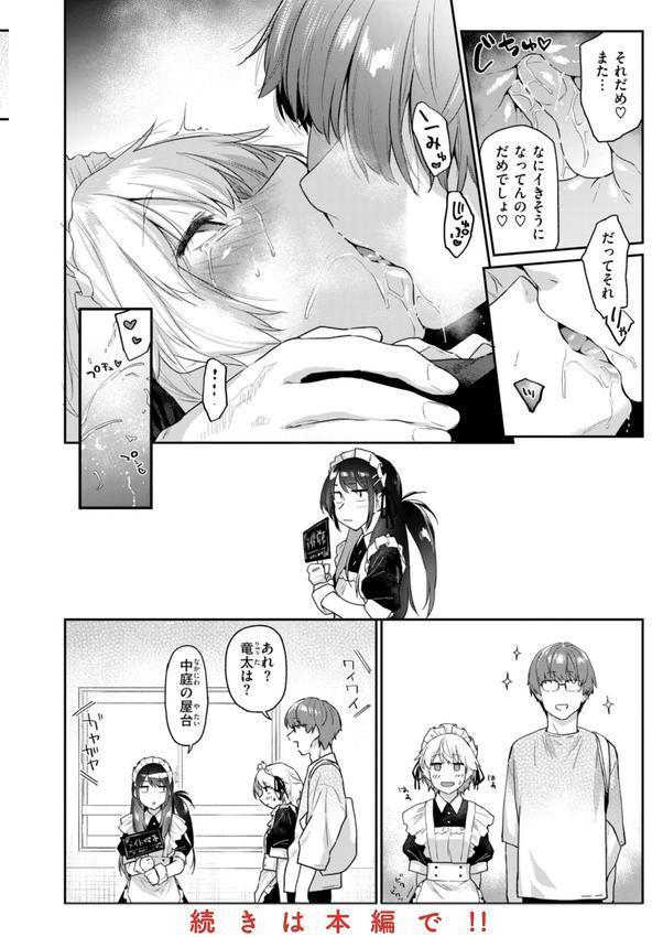 いたずらごころ【デジタル版限定おまけ付き】 エロ画像 026