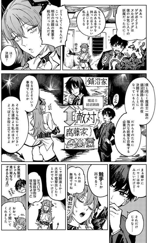 金烏玉兎恋歌【デジタル特装版】 エロ画像 028