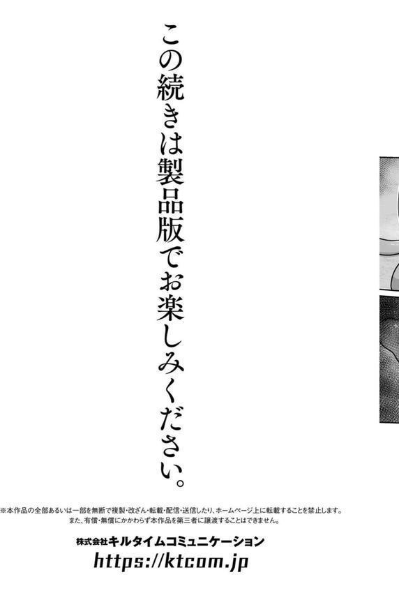 別冊コミックアンリアル 感覚遮断〜身体の感覚を遮断されて気づかぬ間に強●絶頂〜デジタル版Vol.2 エロ画像 029