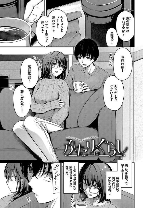 不器用に愛して エロ画像 029