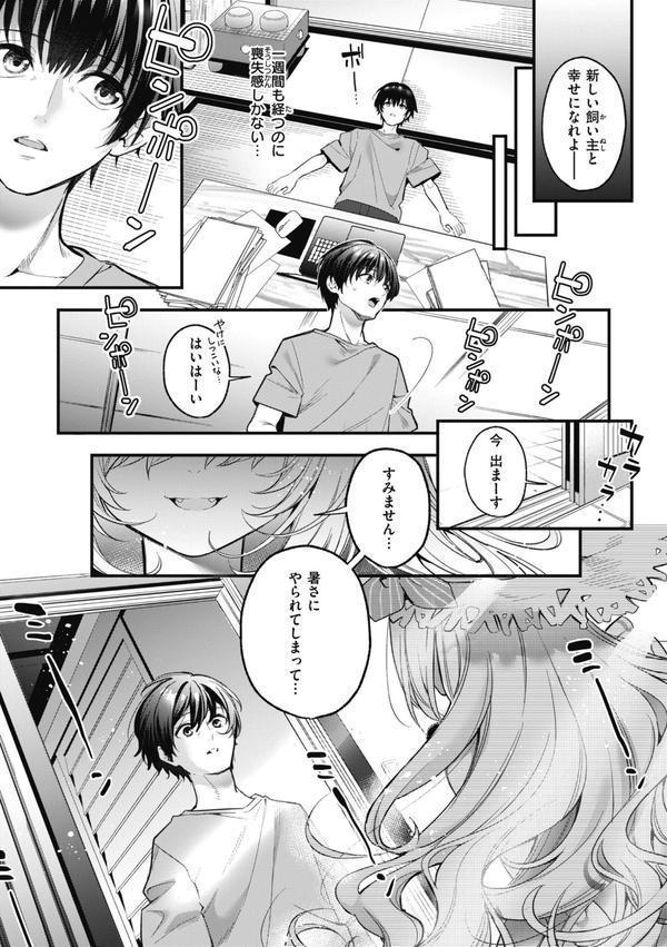 飴色プロローグ【デジタル版限定おまけ付き】 エロ画像 029