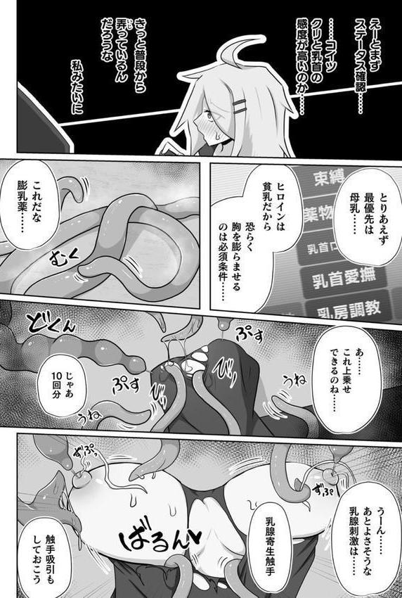 別冊コミックアンリアル 感覚遮断〜身体の感覚を遮断されて気づかぬ間に強●絶頂〜デジタル版Vol.2 エロ画像 028
